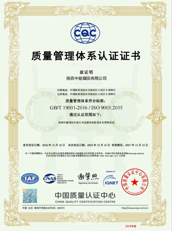 41.2024年，，荣获中国质量认证中心有限公司质量治理系统认证证书；.jpg